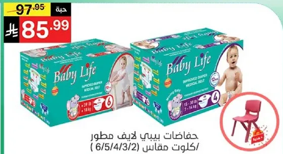 حفاضات بيبي لايف مطور ( 6/5/4/3/2) كولوت مقاس.