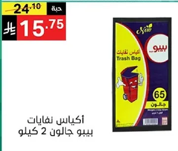 اكياس نفايات، سعه 2 كيلو.