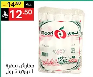 Noori disposable tableware, pack of 5 rolls.