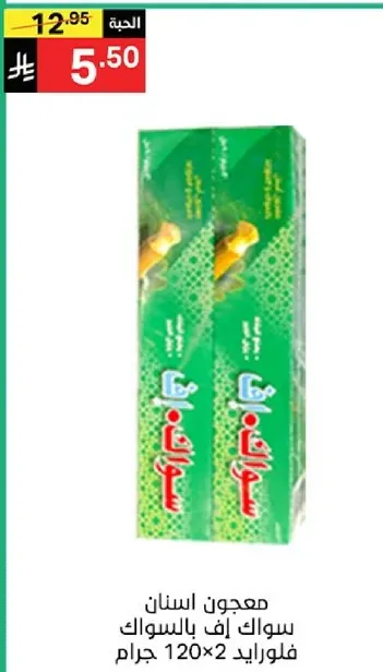 معجون اسنان سولاك اف بالسواك.