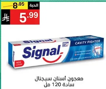 معجون اسنان سيجنال ساده 120 مل