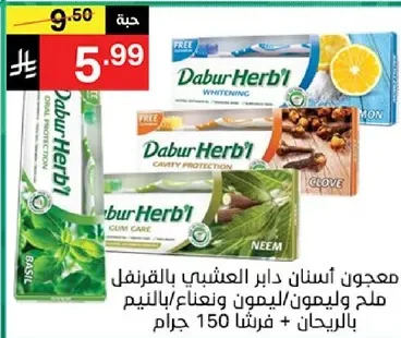 معجون اسنان دابر هيربل بالقرنفل والنعناع.