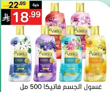 غسول الجسم فاتيكا 500 مل