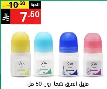 مزيل العرق شفا رول 50 مل