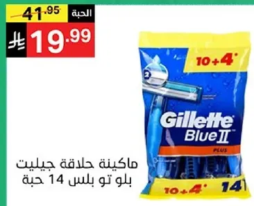 ماكينه حلاقه جيليت بلو تو بلس 14 حبه.