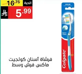فرشاه اسنان كولجيت ماكس فرش وسط