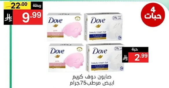 صابون دوف كريم ابيض 75جرام.