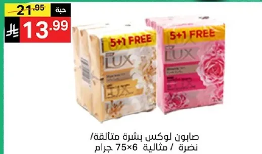 صابون لوكس بشره متالقه، 75 جرام، عبوه 6 مع 1 مجانيه.