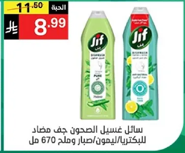 Jif Pure Dishwashing Liquid, Lemon and Mint, 670 ml.
