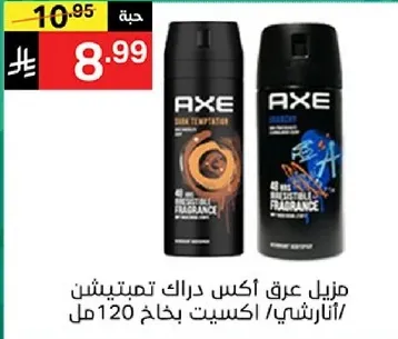 مزيل عرق اكس دراك تمتيشن.