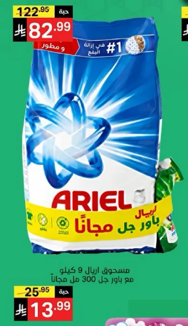 مسحوق اريال و كيلو مع بور جل 300 مل مجانا