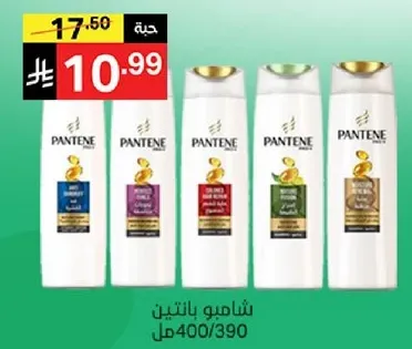 Pantene shampoo 400ml/390ml