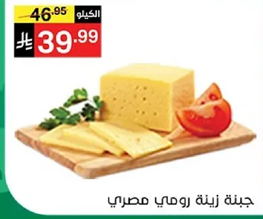 Egyptian Rumi cheese.