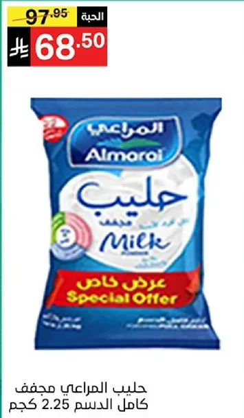 Almarai Milk Full Fat 2.25 kg