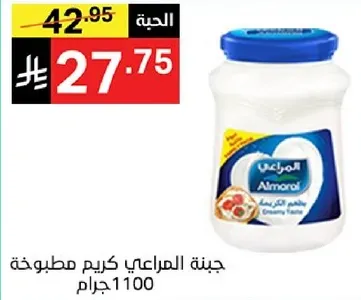 جبنه المراعي كريم مطبوخه 1100 جرام