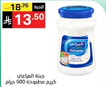 كريم المراعي 500 جرام
