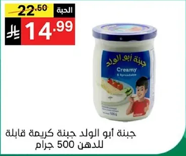 Creamy and spreadable cheese, 500 grams.