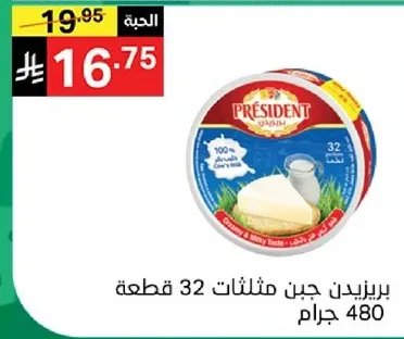 بريزيدنت جبن مثلثات 32 قطعه 480 جرام.