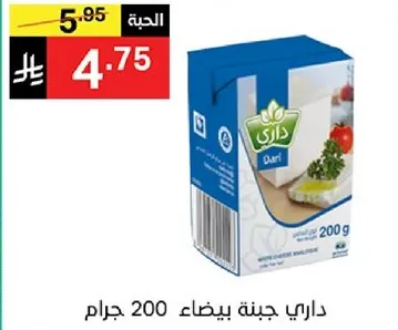 Dairy white cheese 200 grams.