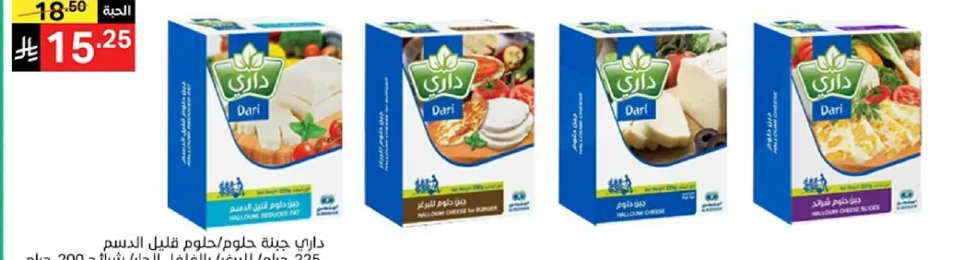 منتج البان قليل الدسم، مناسب لمجموعه متنوعه من الاطباق.