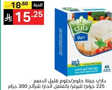 جبنه داري حلوم قليله الدسم 225 جرام.