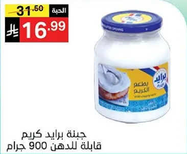 جبنه كريمي قابله للدهن 900 جرام.