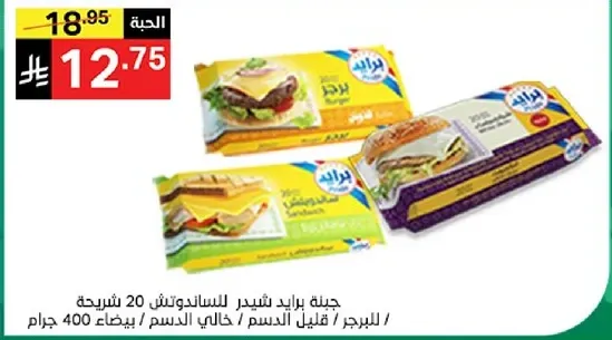 حزمه خبز شبيه بالساندويتش 20 شريحه / للبيجر / قليل الدسم / يطبع 400 جرام.