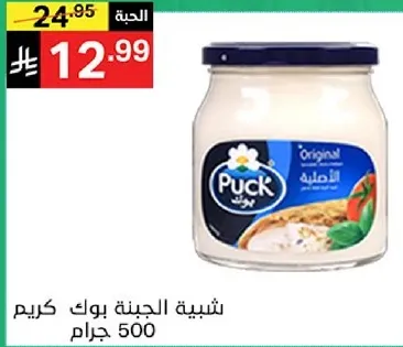 جبنه بوك كريمه الاصليه 500 جرام