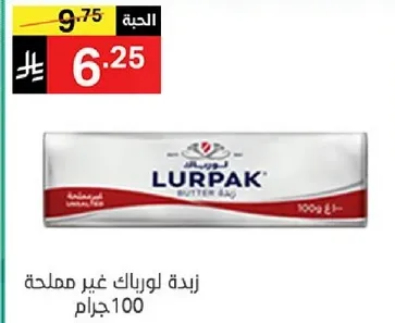 زبده لورباك غير مملحه 100 جرام