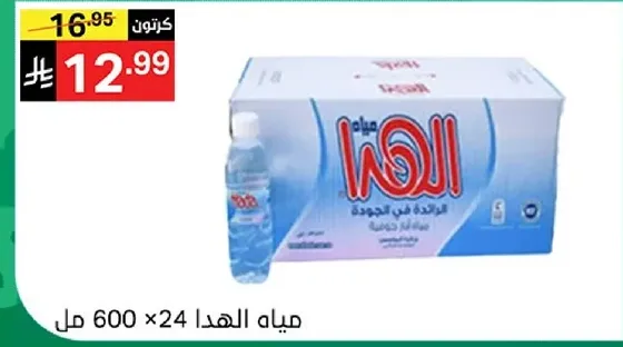 Al-Hada water, quality in every drop.