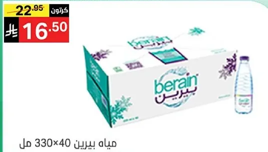 Berain water 330ml x 40 pack