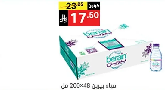مياه بيرين، 200 مل × 48 عبوه.
