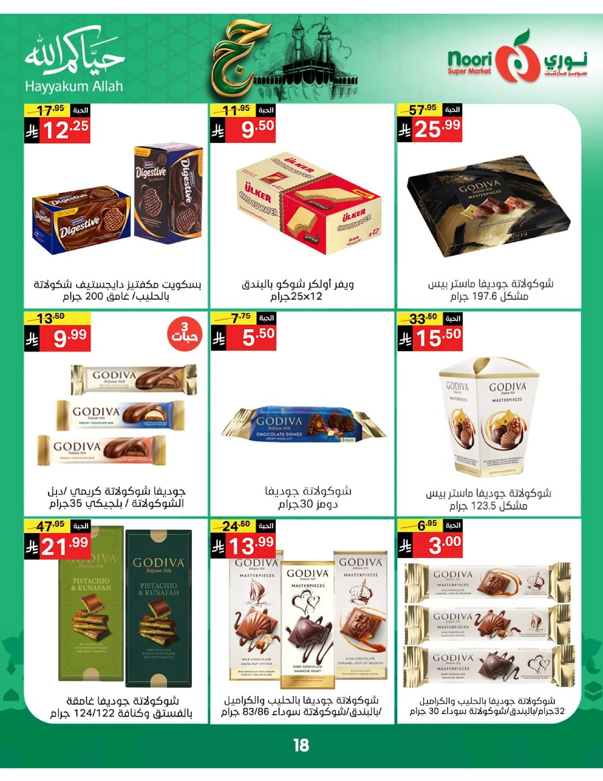 عروض حج مبرور - صفحة 18