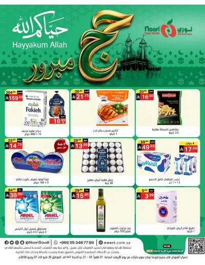عروض حج مبرور