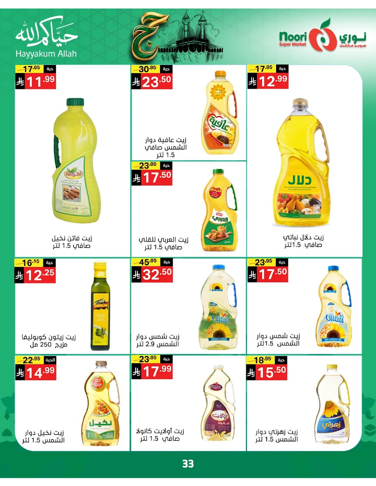 عروض حج مبرور - صفحة 33