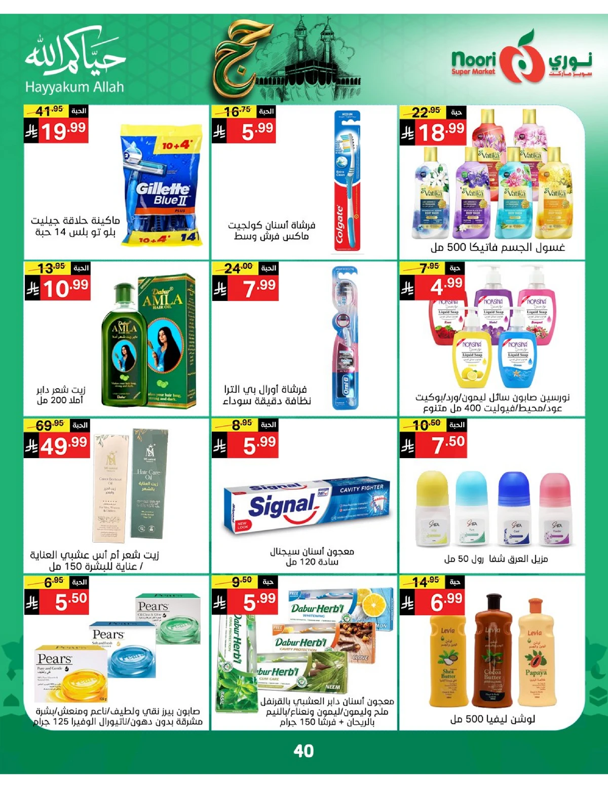 عروض حج مبرور - صفحة 40