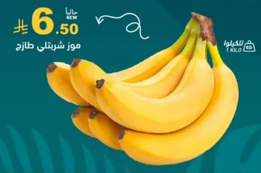 موز شريتن طازج