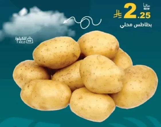 بطاطس محلي