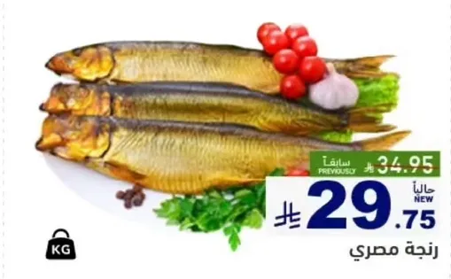 سمك مدخن طازج، مثالي للشواء او كطبق جانبي.