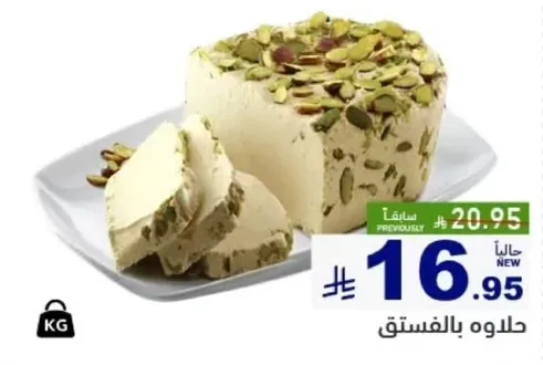 حلاوه بالفستق