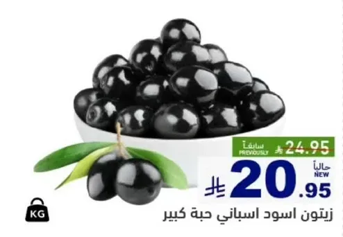 زيتون اسود اسباني جبه كبير.