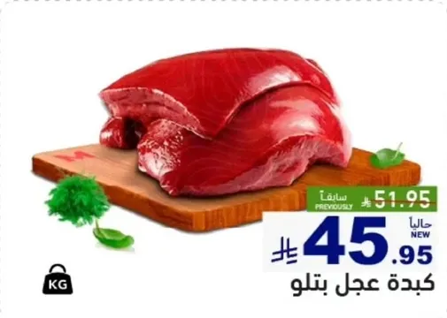 Fresh beef meat.