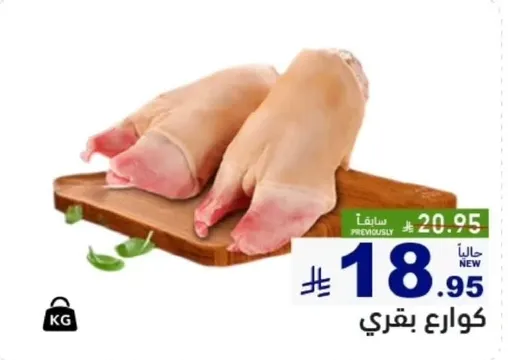 كوارع بقري