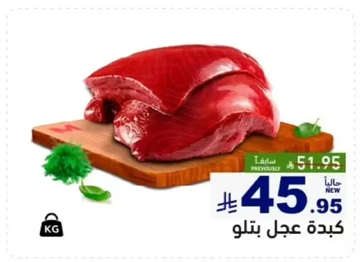 لحم بقر طازج