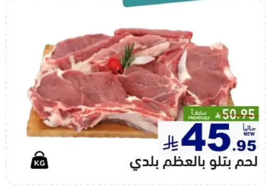لحم بتلو بالعظم بلدي