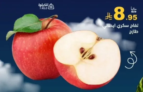 تفاح سكري ايطالي