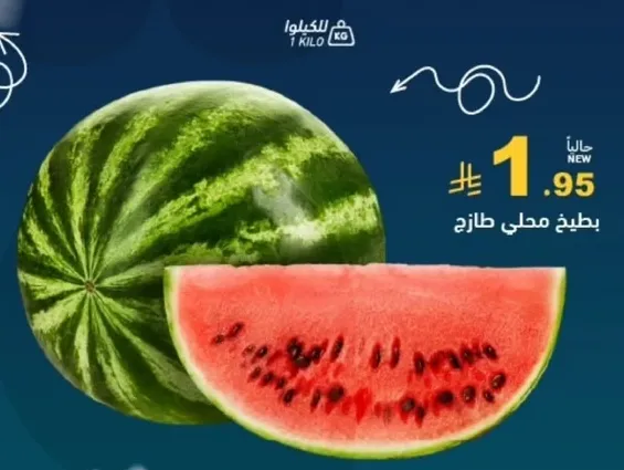 بطيخ محلي طازج.