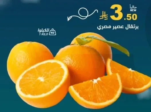برتقال عصير مصري