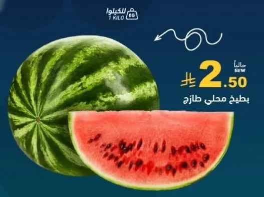 بطيخ محلي طازج.