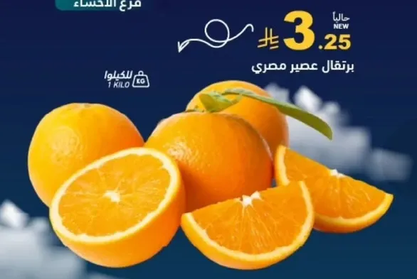 برتقال عصير مصري.